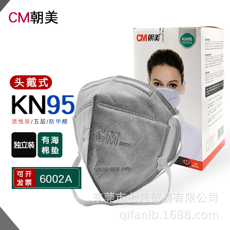 CM朝美头戴式折叠式防尘雾霾甲醛口罩KN95粉尘工业独立装50只/盒