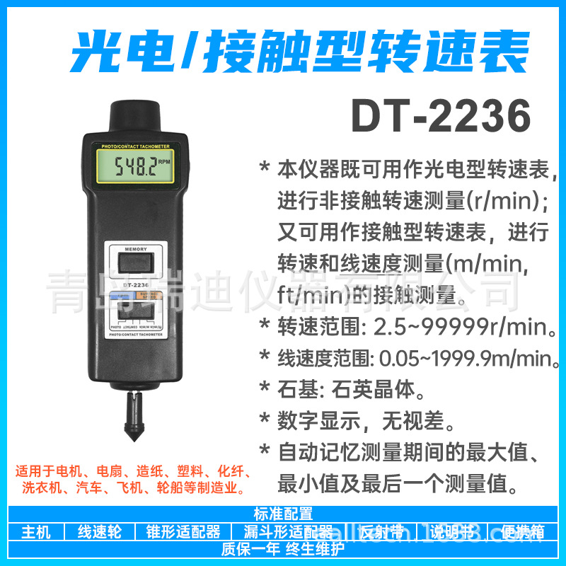 供应电机转速表 DT-2236 接触式非接触式两用型转速计 马达频率计