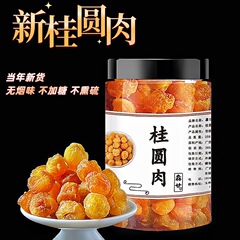 広西桂円肉乾無核新商品8a龍眼肉乾500g厚元肉乾スポット卸売り