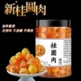 广西无核8a500g龙眼肉