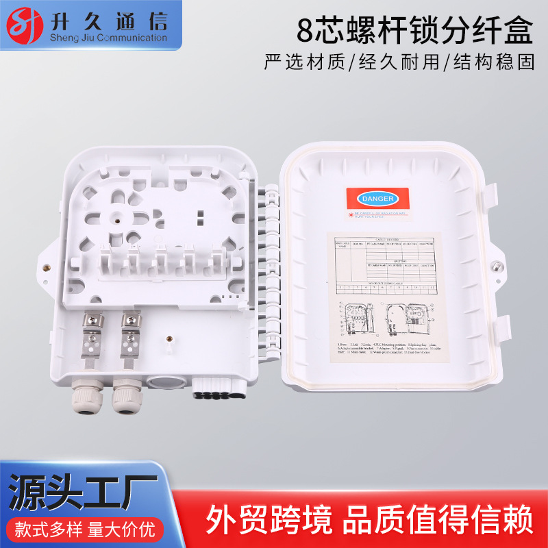 8芯螺杆锁分纤盒 光纤分线箱 8芯光纤终端箱保护盒 楼道配线箱