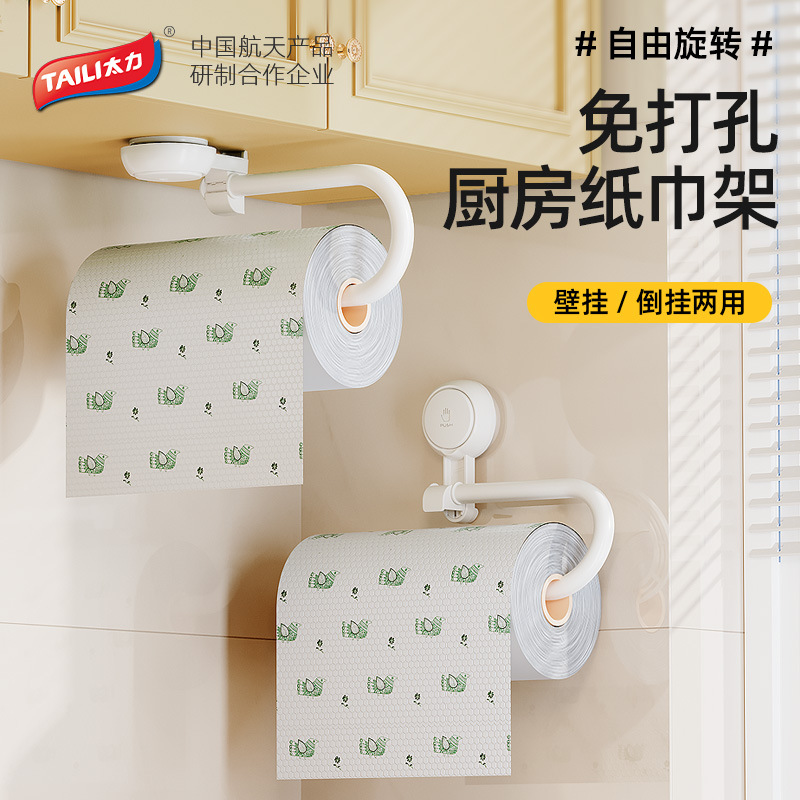 TaiLi cocina ventosa toallas de papel estante de papel de pared estante de papel sin perforación estante de papel de rollo de toallas perezosas colgantes de varilla de papel colgantes