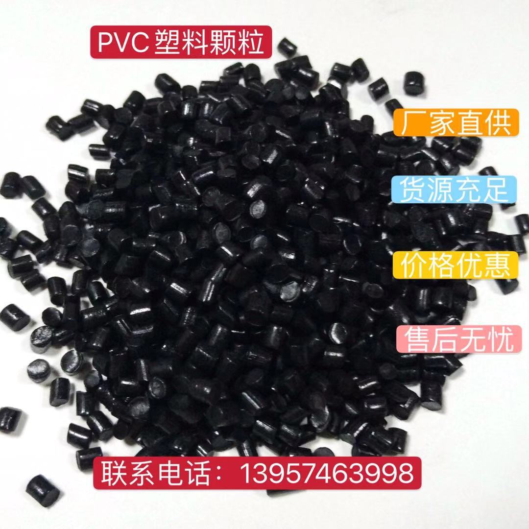 长期大量造粒 批发供应自产 pvc再生料（黑色 塑料颗粒）