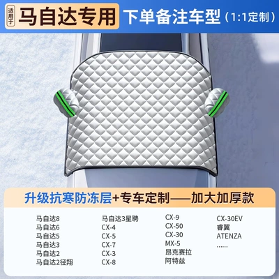 Car snow shield: Front Windshield, Snow and Frost - special-car-with-velvet-and-thickening-exclusively-for-mazda-extra-thick-snow-and-frost-protection-three-car-windows-with-anti-theft-fixation-storage-bag-included