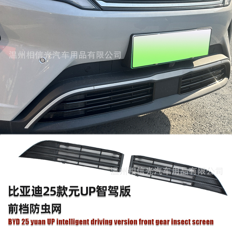 Suitable for 25 Byd Yuan up Intelligent Driving Edition Front Gear Insect-Proof Net Car Exterior Decorative Parts Painted Black Carbon Fiber