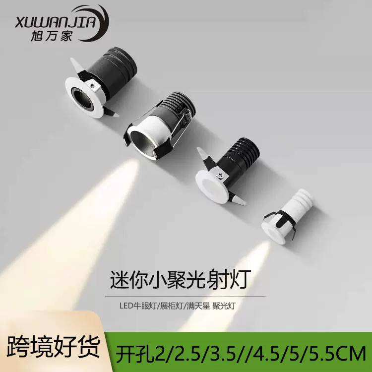led小射灯嵌入式满天星小孔聚光灯一束光1w3w展酒柜迷你小孔灯