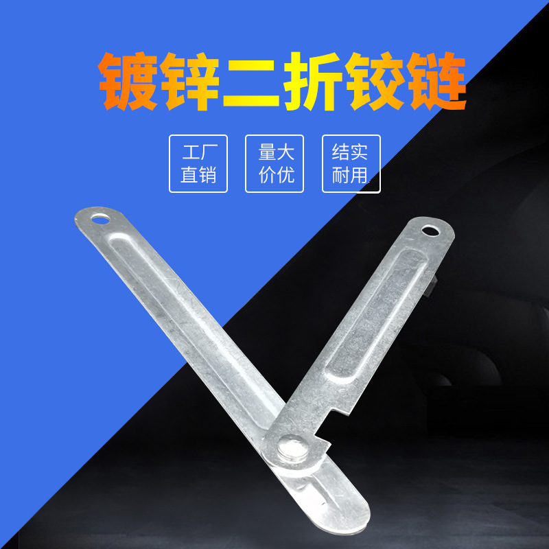 海报架镀锌铰链二折支撑画板架折叠合页配件广告展架晾衣架铰链