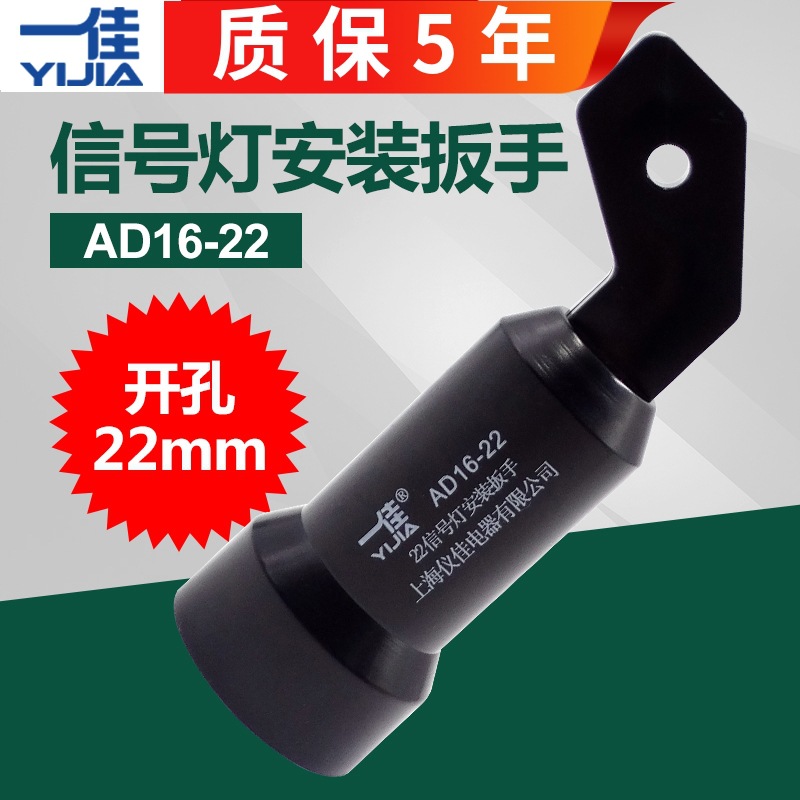 Yijia AD16-22DS Signal Light Indicator Installation Wrench Tightening Tool Handle Accessories 22MM Low Voltage Cabinet