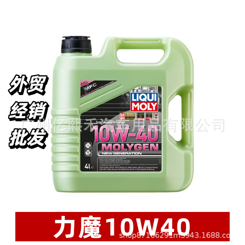 德国进口力魔发动机油润滑油10W40 4升