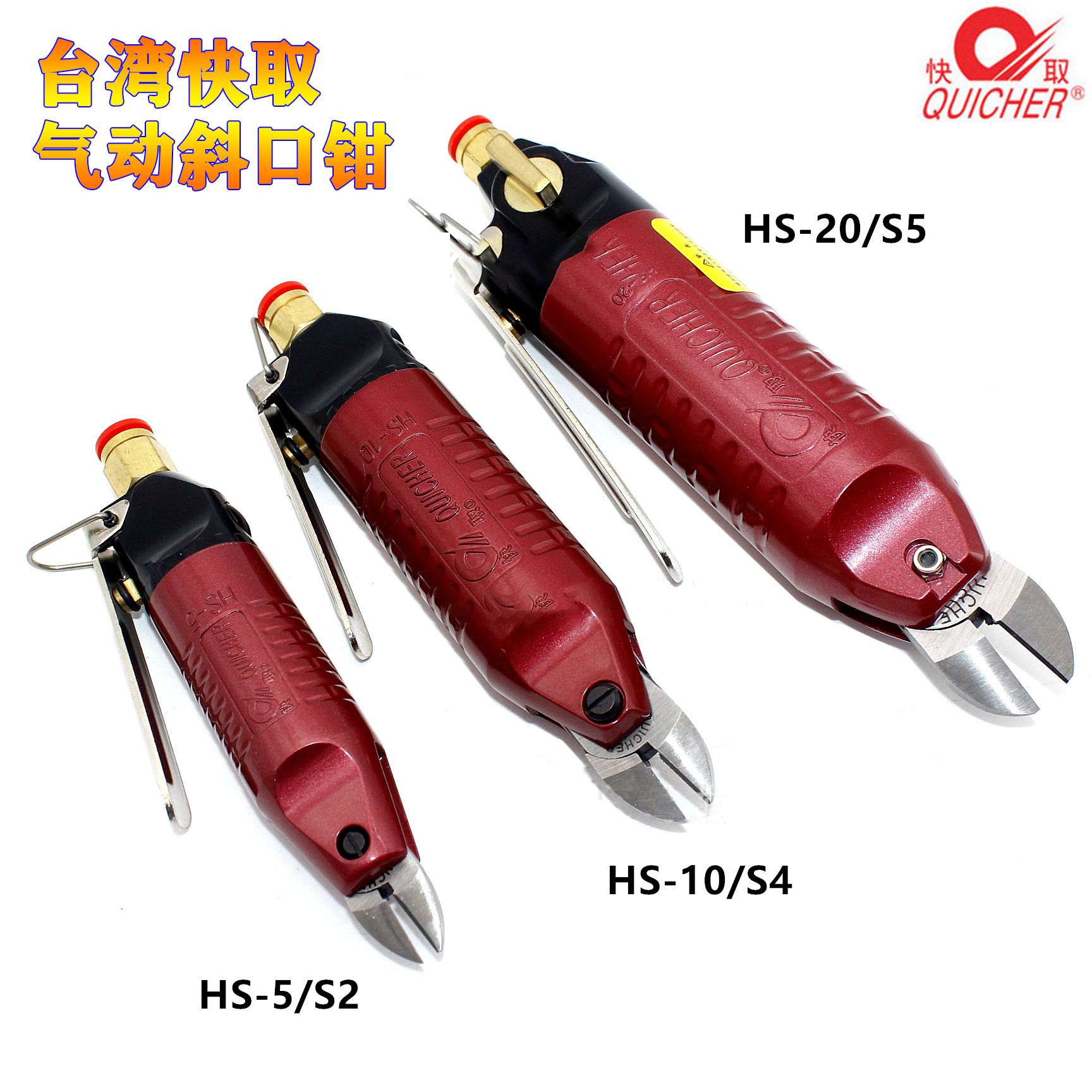 批发台湾快取气动剪刀剪钳水口钳 直柄HS-5/-10/-20气动剪刀剪钳