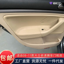 适用于06-11大众老速腾门板包皮高尔夫5内饰门扶手皮汽车内饰改装