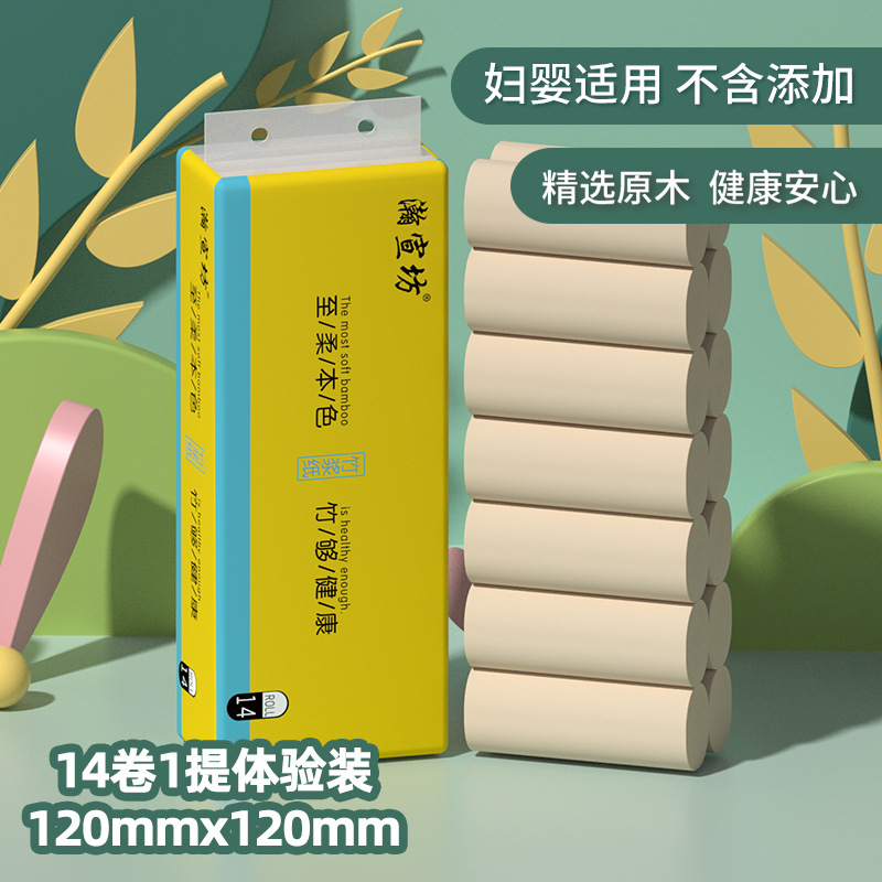 瀚宣坊竹浆本色卷纸14卷1提厕纸手纸卫生纸家庭装