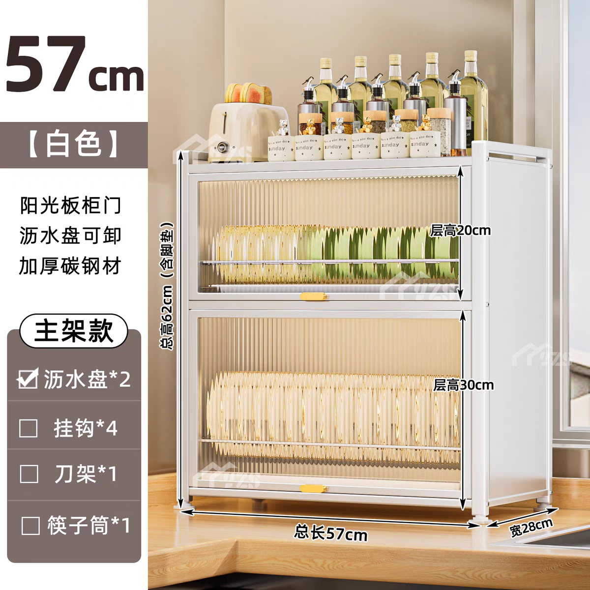 57cm [화이트] 접시 및 찬장 + 프리 모바일 후크*4