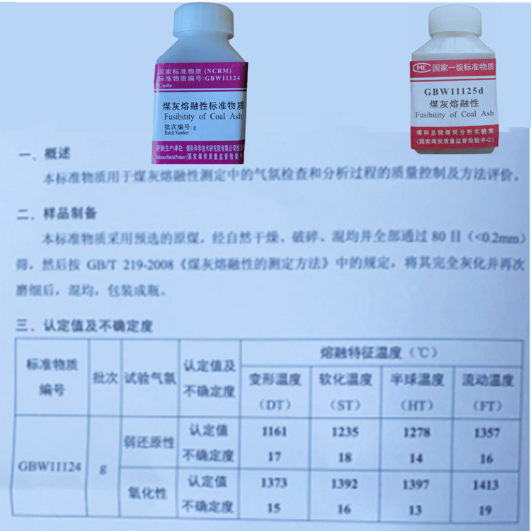 煤灰熔融性标准物质 煤灰熔融性相关测定的标准参照物质