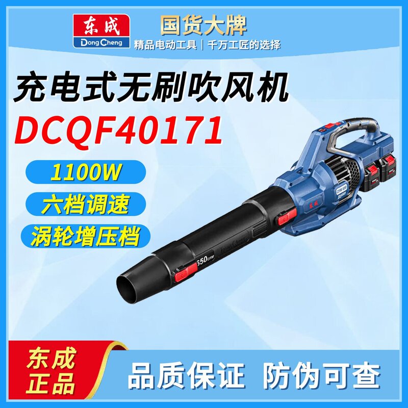 Dongcheng Lithium Battery Blower 40Vdcqf40171 Snow Blower Industrial Dust Collector Electric Blower Car Wash Water Blower