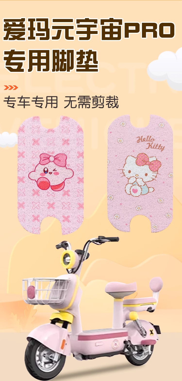 Emma Yuan Universe Pro Foot Mat Electric Vehicle Foot Mat Seat Cover Waterproof Emma Decorative Foot Mat Customizable Pattern