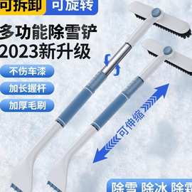 汽车多功能雪铲2023新款刮雪神器除霜扫雪不伤车伸缩除冰清雪工具