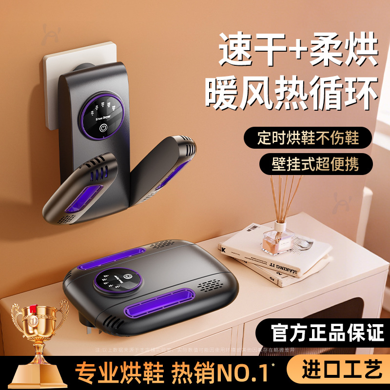 智能家用暖鞋器烘鞋器无线壁挂烘干器除臭干鞋器定时鞋子烘干机