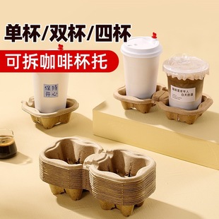 Cup Holder Disposable Coffee Milk Tea Packaging Base Beverage Drink Takeaway Packaging Paper Pulp Single Double Four Coasters