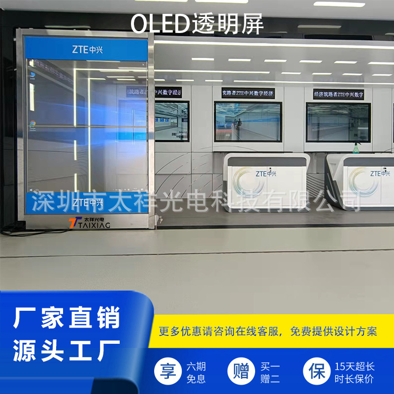 【厂家供应】双面OLED透明屏55寸oled透明屏OLED透明大屏智慧展厅