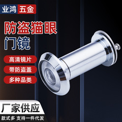 防犯ドア木門猫眼木門鏡防犯眼広角高精細比例レンズホテル高精細羊眼