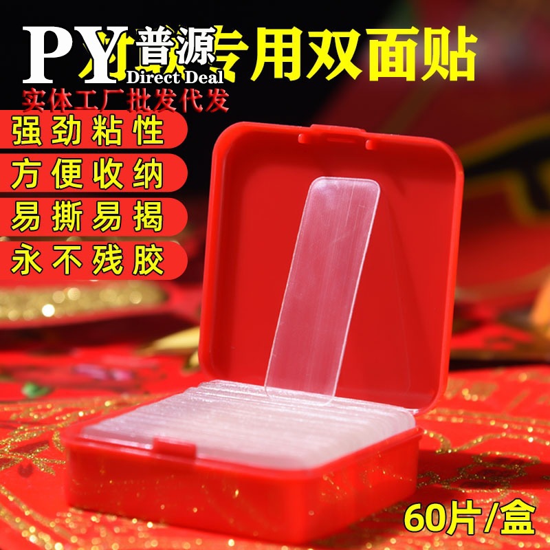 无痕透明对联贴专用双面胶不残留盒装双面粘贴强力粘性春联便利贴
