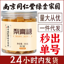 百草梨膏糖厂家批发南京同仁堂梨膏糖罐装秋梨膏糖跑江湖润喉糖