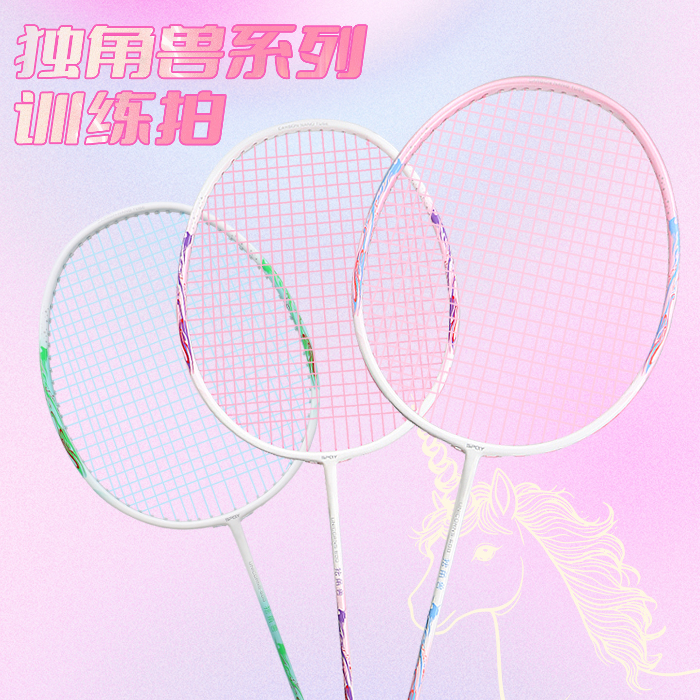 Composite Carbon Badminton Racket Unicorn Series Training Single Racket Student Competition Adult Beginner Training Racket Wholesale