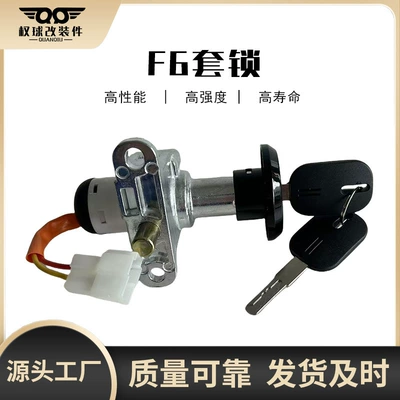 New national standard battery car F6 lock square eagle lock electric car H5H8 lock qiaoge power lock leading lock key switch (Other Electric Vehicle Accessories) - f6-black-cover-four-hole-plug-15-25