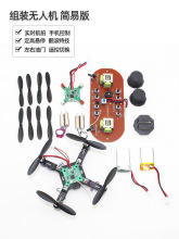 diy无人机全套配件 飞控模块 diy四轴无人机组装零件 遥控器主板