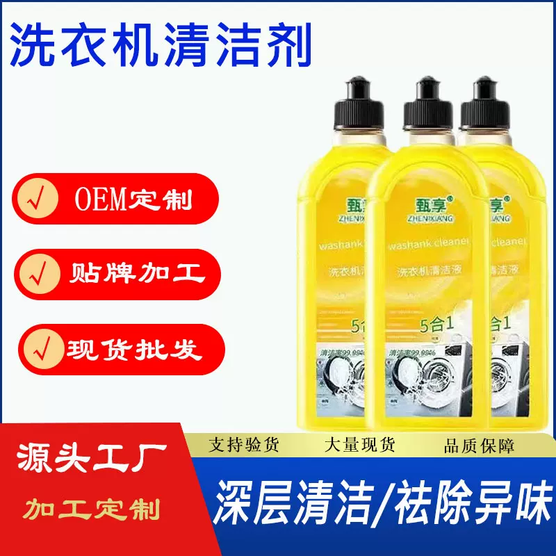 抖音同款清洁洗衣机抗菌去污剂500g抑菌除垢清滚筒洗衣机槽清洁剂