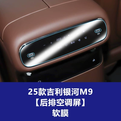 Film, Car interior film - 25-26-geely-galaxy-m9-rear-air-conditioning-screen-soft-film