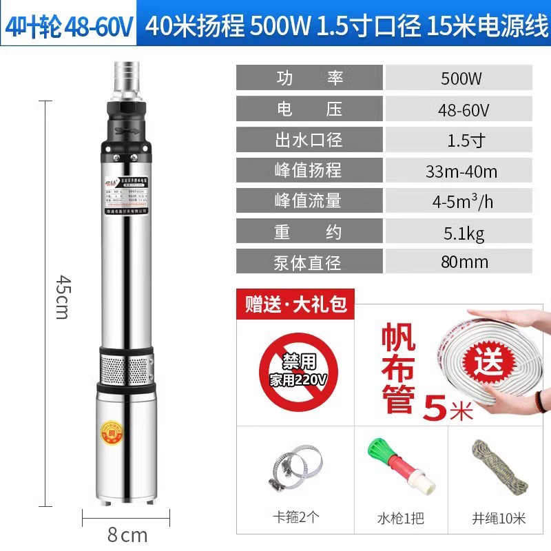 디럭스 버전 48/60V 1.9inch 임펠러 40m 리프트 15m 라인