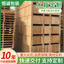 佛山免熏蒸木箱定制免检包装真空箱物流胶合板包装卡板木箱订做