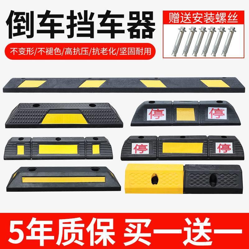 停车位地挡车库限位器车轮定位器汽车倒车止退器阻车器橡胶挡车器
