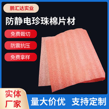 EPE珍珠棉材裁切板水果蔬菜防撞震打包填充物红色防静电泡棉垫片