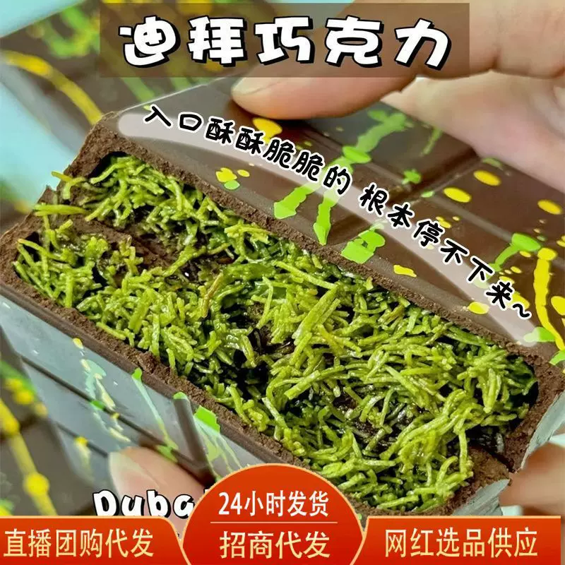 【迪拜巧克力】榛子开心果酱可可脂夹心巧克力