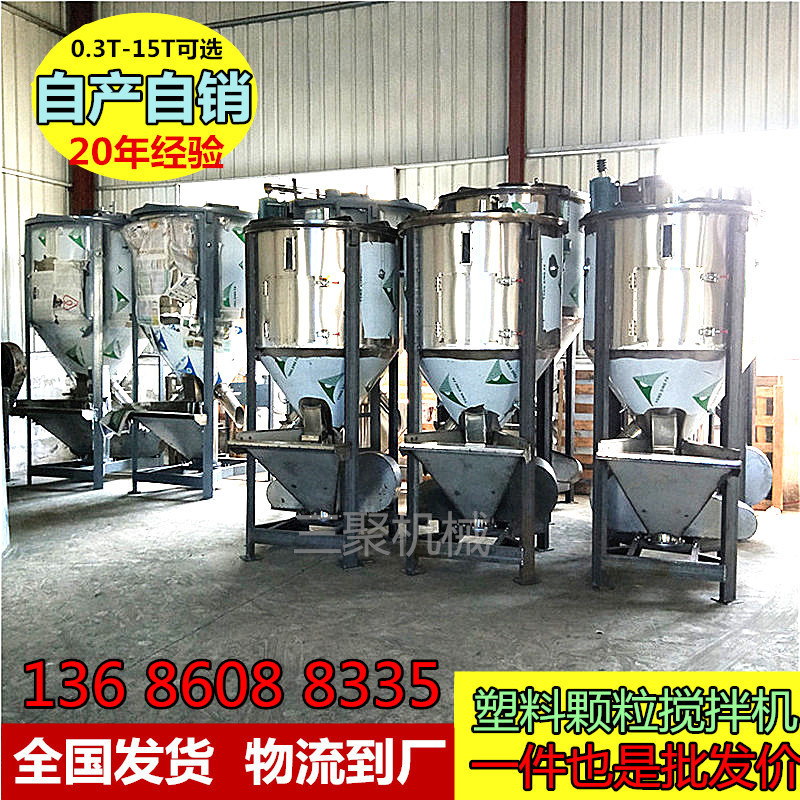 厂家500KG塑料颗粒搅拌机 立式加热烘干混合机 不锈钢立式搅拌机