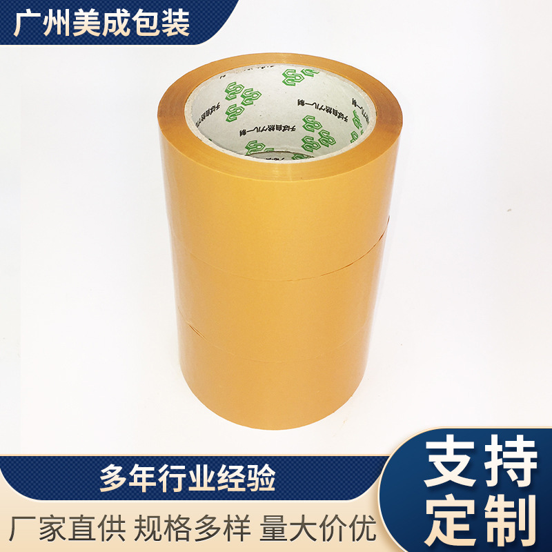 封箱透明打包胶带 快递专用胶带可印字定 制logo印刷厂家批发直供
