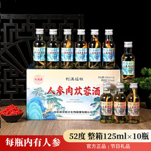 人参鹿鞭酒52度枸杞酒整箱小酒人参肉苁蓉酒养生酒送礼人参酒礼品