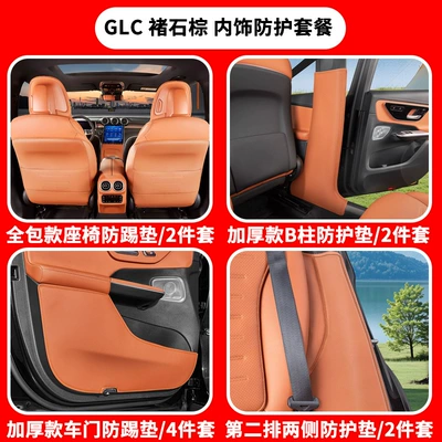 Pad Glc260L Trunk Protective – Chair back anti-kick pad - 23-25-mercedes-benz-glc-new-car-protection-package-10-piece-set-ocher-brownpackage-1