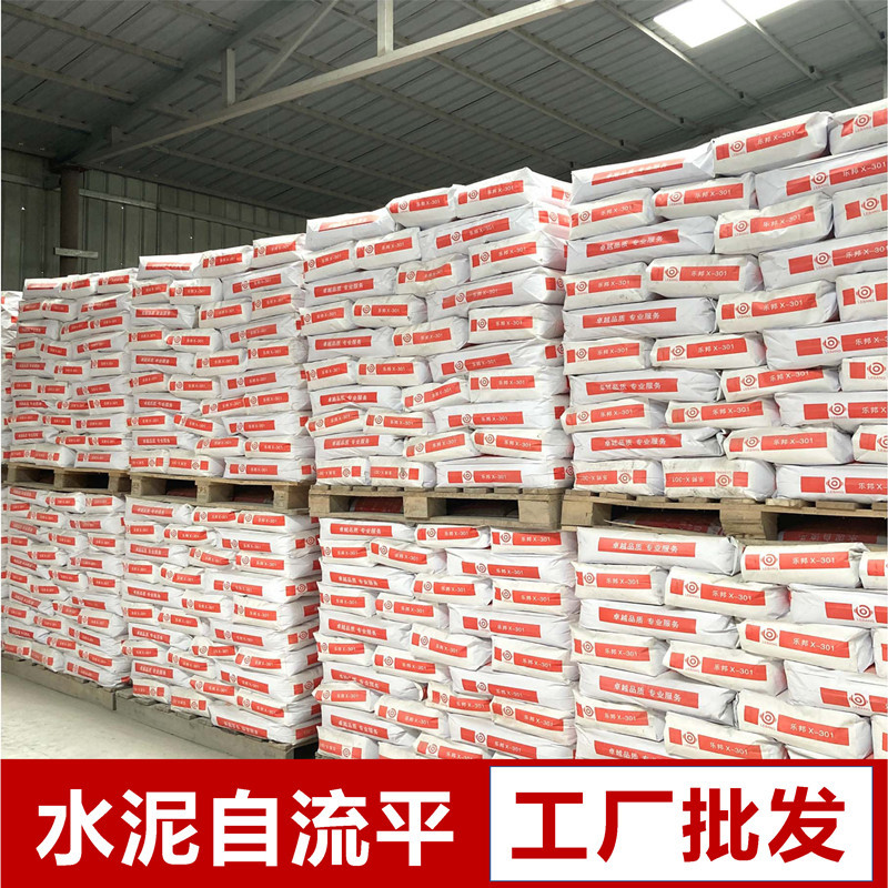 找平砂浆 自流平水泥砂浆 乐邦X-301水泥自流平砂浆