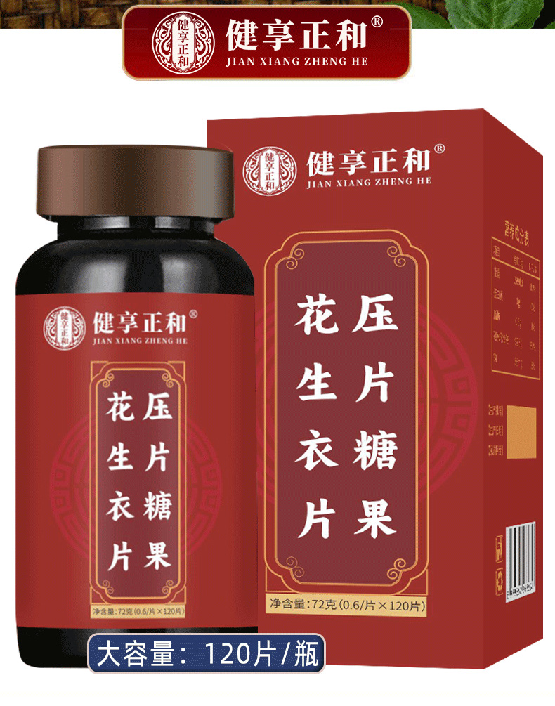 Peanut Skin Tablets Hua Sheng Yi 120 Tablets Red Peanut Coat Herbal Pressed Tablets 72g specifications