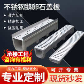 不锈钢鹅卵石盖板露台排水槽U型迷你花园厨房线性排水沟井盖