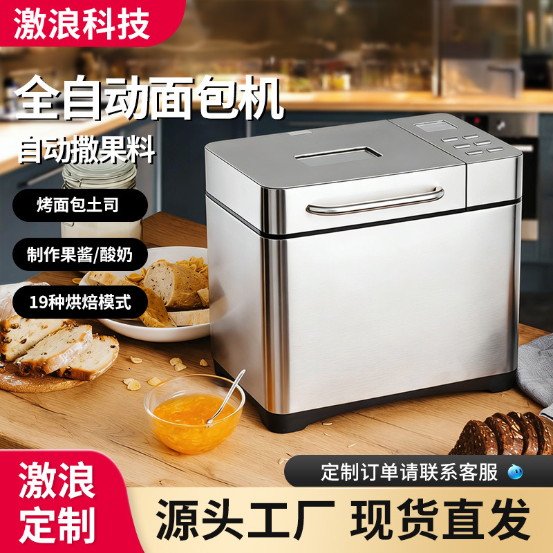 Household bread machine automatic intelligent dough fermentation machine multi-functional small breakfast bread machine