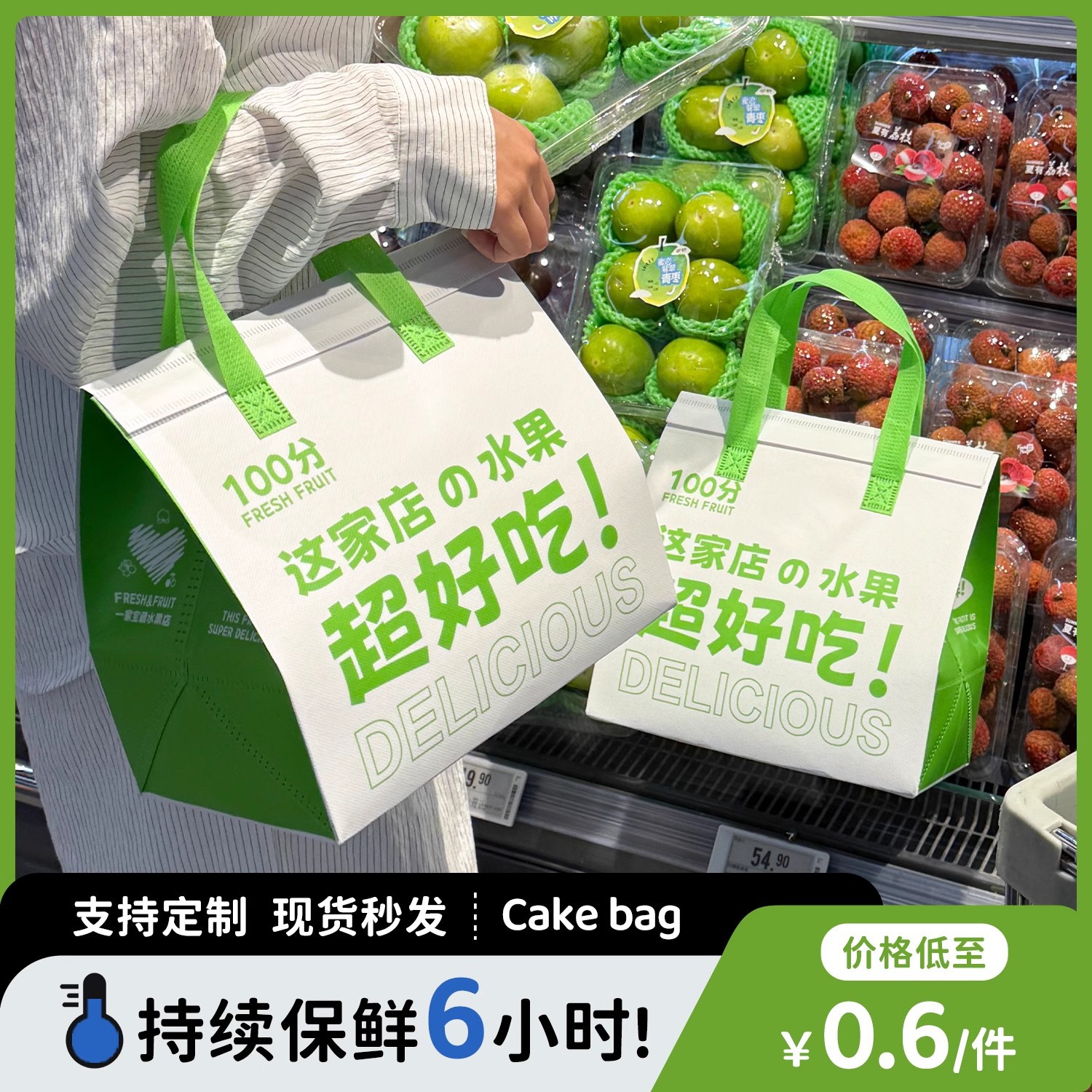 一次性水果礼盒专用打包袋无纺布草莓榴莲果切外卖保鲜包装袋批发