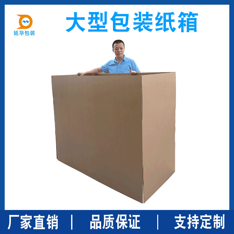 大型瓦楞纸箱 电视机空调冰箱打包收纳箱深圳纸箱厂源头直发