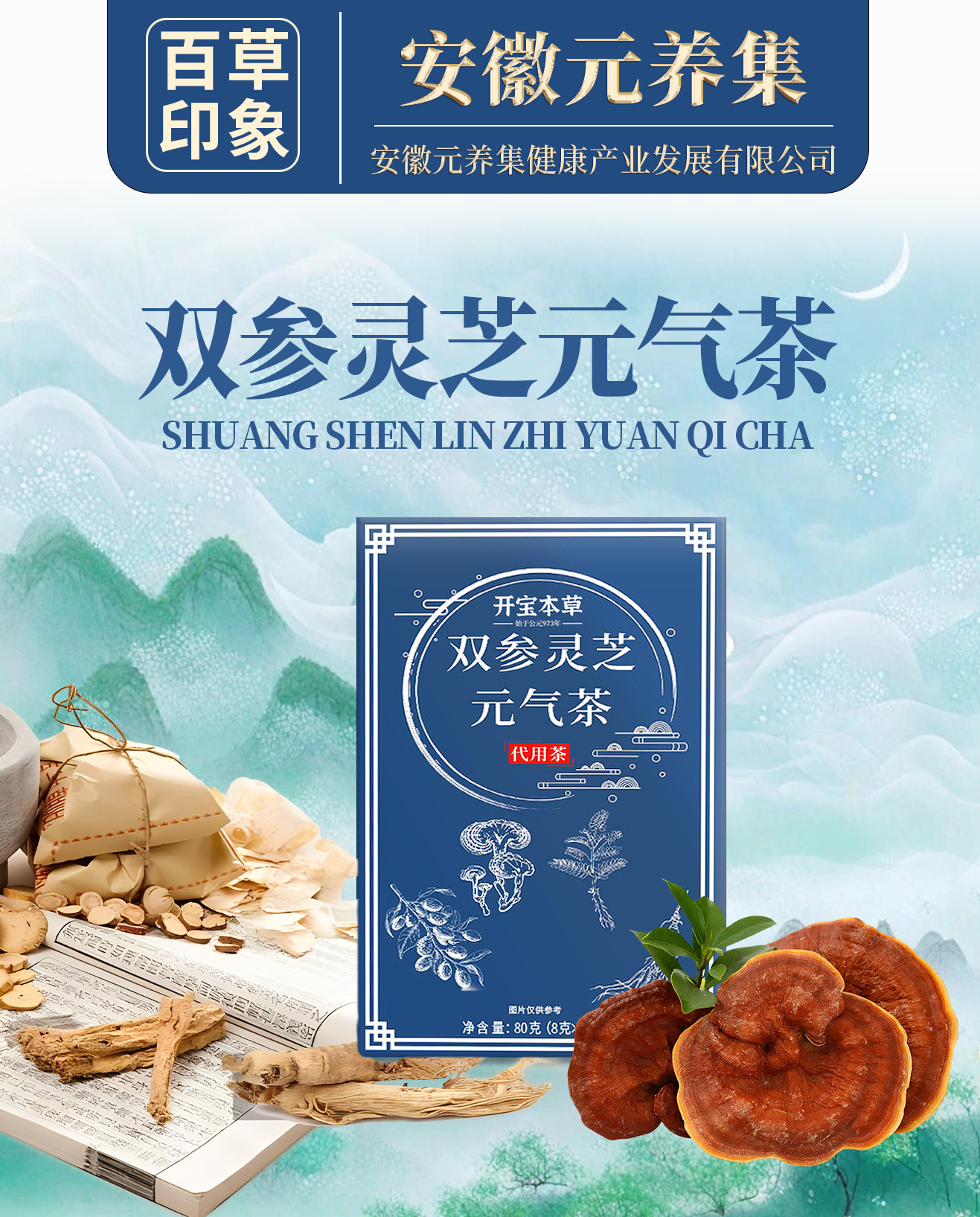 Double Ginseng Reishi Vitality Tea Shuang Shen Ling Zhi Yuan Qi Cha 80g Individually Wrapped Herbal Tea Bags for Daily Wellness Brewing overview