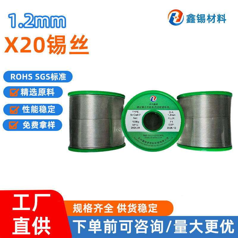 锡铜环保锡丝1.2mmSn99.3锡0.7铜1000gX20高活性无铅锡丝锡线批发