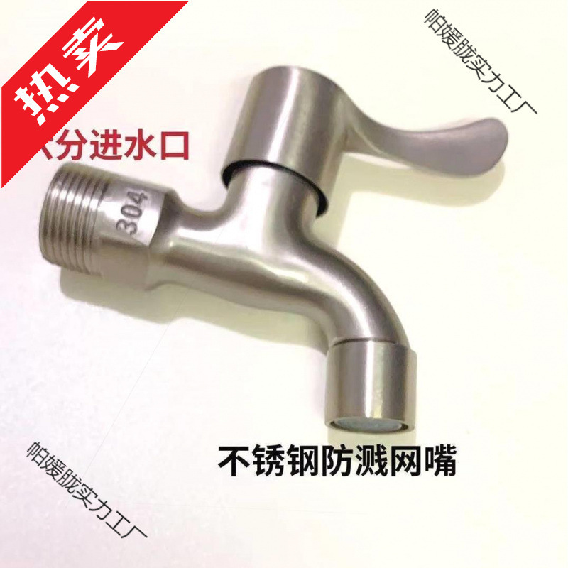 304不锈钢6分水龙头加厚水龙头4分洗衣机自来水6分进水口|undefined